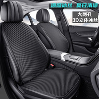 汽车坐垫夏季冰丝座垫四季透气通风单座后排通用防滑凉垫