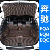 ZOCI 2024款奔驰EQA EQB EQC后备箱垫新能源五座七座专用全包围尾箱垫