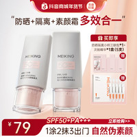 美康粉黛 防晒素颜霜提亮修颜隔离妆前自然透亮懒人霜