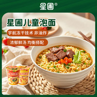 星圃 儿童方便面非油炸营养面条早餐泡面番茄鸡蛋面速食