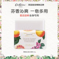 Cath Kidston 英国CATH KIDSTON葡萄柚生姜沐浴香氛皂滋润保湿清爽