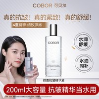 可贝尔 微囊抗皱精华液紧致弹润保湿淡纹舒缓精华