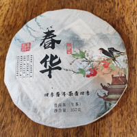 茗醉天下底价拍线下大几百上千 早春古树普洱生茶春华357克