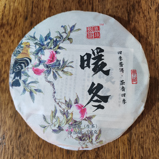 茗醉天下底价拍线下大几百上千 早春古树普洱生茶暖冬357克