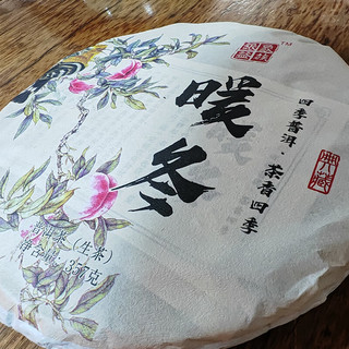 茗醉天下底价拍线下大几百上千 早春古树普洱生茶暖冬357克