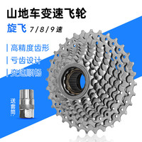 永久山地车飞轮自行车旋式飞轮7/8/9变速齿轮后塔轮配件 7速-旋飞飞轮【送套筒】