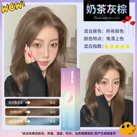 宝然榛果灰棕色系染发膏剂2025流行色党自己在家染发免漂显白 奶茶灰棕（1盒装）当红流行发色