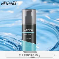 东洋之花 男士保湿沁爽乳润肤露精华水护肤套装官方旗舰店