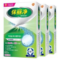 保丽净 全半口假牙清洁144片清洗正畸保持牙套洁净清除细菌异味MRC