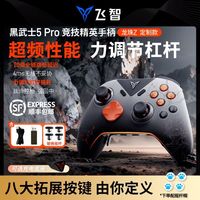 百亿补贴：飞智 黑武士5pro龙珠游戏手柄steam地平线5手机switch2三角洲战地6