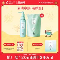 真丽斯 氨基酸洁颜蜜2.0洗面奶洁面乳男女温和不紧绷泡沫清洁学生