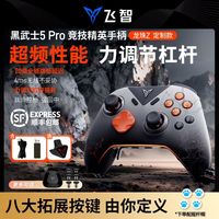 飞智 黑武士5pro龙珠游戏手柄steam地平线switch2手机三角洲战地6