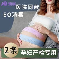 婧麒胎心监护带托腹胎监带产检胎心监测带两条装医院同款