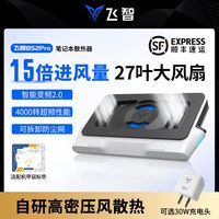 百亿补贴：飞智 BS2Pro笔记本电脑散热器压风式游戏本支架底座涡轮风扇支架