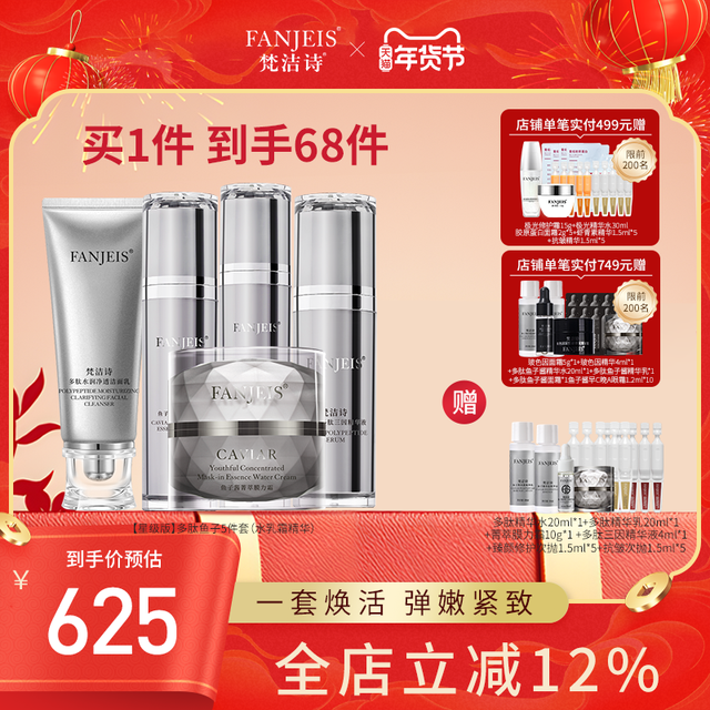 梵洁诗 鱼子酱补水御龄护肤品保湿奢养化妆品旗舰店官网正品套装