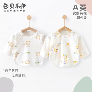 初生婴儿a类纯棉52码半背衣秋季四季款待产0-3个月新生儿宝宝衣服