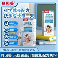 【两盒】贝因美奶粉儿童成长奶粉3至15岁四段盒装奶粉独立小包装