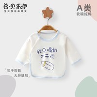 初生婴儿a类纯棉52码半背衣秋季四季款待产0-3个月新生儿宝宝衣服
