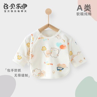 初生婴儿a类纯棉52码半背衣秋季四季款待产0-3个月新生儿宝宝衣服