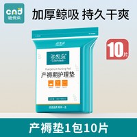 产妇产褥垫产后护理垫产褥期大号隔尿垫一次性床单月经垫
