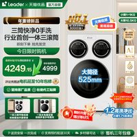 Leader 懒人三筒系列 XQGL125-MBLDE697WU1 滚筒洗衣机 12.5kg