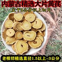 内蒙古黄芪天然精选黄芪大片中药材野生北芪正北芪特级 250g
