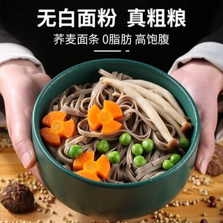 黑荞麦面0脂肪0钠乔荞麦面速食代餐纯粗粮面黑全麦面条挂面