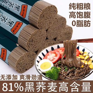 黑荞麦面0脂肪0钠乔荞麦面速食代餐纯粗粮面黑全麦面条挂面