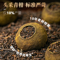 瑞福世家小青柑250g 新会小青柑头采陈皮普洱熟茶袋装茶叶新会小柑橘