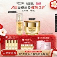 美素 花胚御龄抗皱紧致淡纹保湿水乳精华面霜组合套装