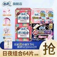 苏菲 卫生巾 日夜组合 64片