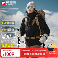 探路者 三合一户外男女冲锋衣