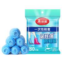 美丽雅（MARYYA）一次性鞋套 家用防水防尘透气机房室内鞋套加厚防滑鞋套 【