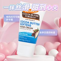 帕玛氏 可可脂护手霜 巧克力留香 滋润双手补水保湿防干裂淡化纹路