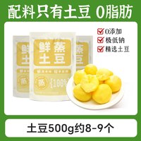 农夫慢 开袋即食粗粮主食 500g 土豆8-9个