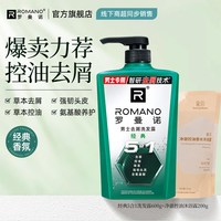 ROMANO 5合1洗发水蓬松控油600g
