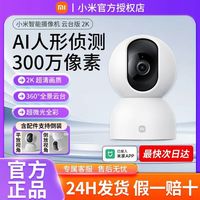 百亿补贴：小米 智能摄像机云台版2K监控器家用高清远程无线WiFi红外摄像头
