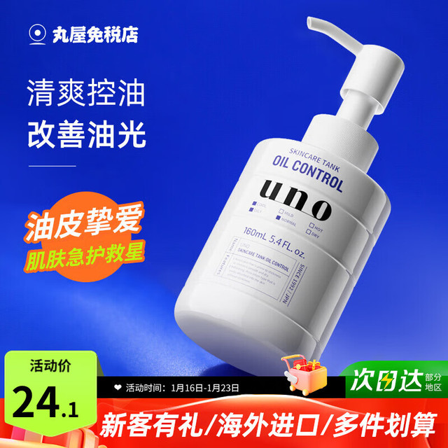 吾诺 男士乳液面霜  清爽控油型160ml 紫色