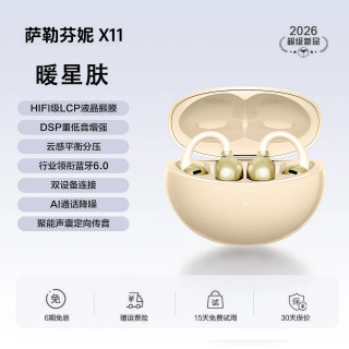 萨勒芬妮 云感分压耳夹式超长续航蓝牙耳机 暖星肤