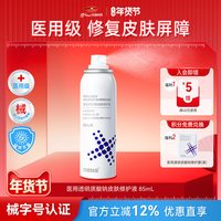 京润珍珠 医用透明质酸钠皮肤修护液术后修复补水保湿喷雾