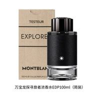 万宝龙 探索旅者浓香水EDP100ml 进口男士生日礼物