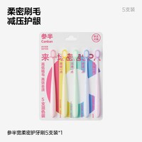 参半 宽薄宽头软毛护龈宽柔密护牙刷成人情侣牙刷深层洁齿缝