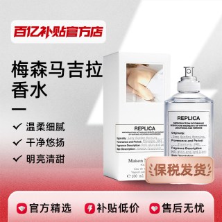 Maison Margiela 梅森马吉拉香水100ml周末花香调