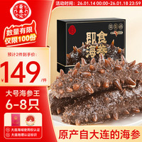 晏养记 大连冷冻即食海参1斤 6-8头 固形物超75%辽刺参鲜活海参免泡发