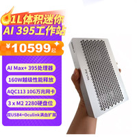 FEVM FAEX1 AMD AI MAX+395迷你主机微型智能工作站游戏电竞电脑整机 64G不含硬盘