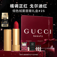 GUCCI 倾色绒雾唇膏25气质显白口红丝绒哑光 女生