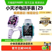小天才 Z9少年版4G儿童智能手表