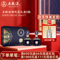 五粮浓香 WULIANGYE 五粮液 尊酒 52%vol 浓香型白酒 500ml*2瓶 礼盒装