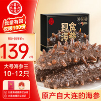 晏养记 大连冷冻即食海参1斤 10-12头 固形物超75%辽刺参鲜活海参免泡发