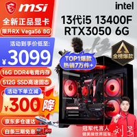 微星 i5 12400F/13400F/RTX3060/4060/4060Ti黑神话悟空游戏主机电脑台式机组装电脑主机整机 配置四i5 13400F丨512G丨RTX3060